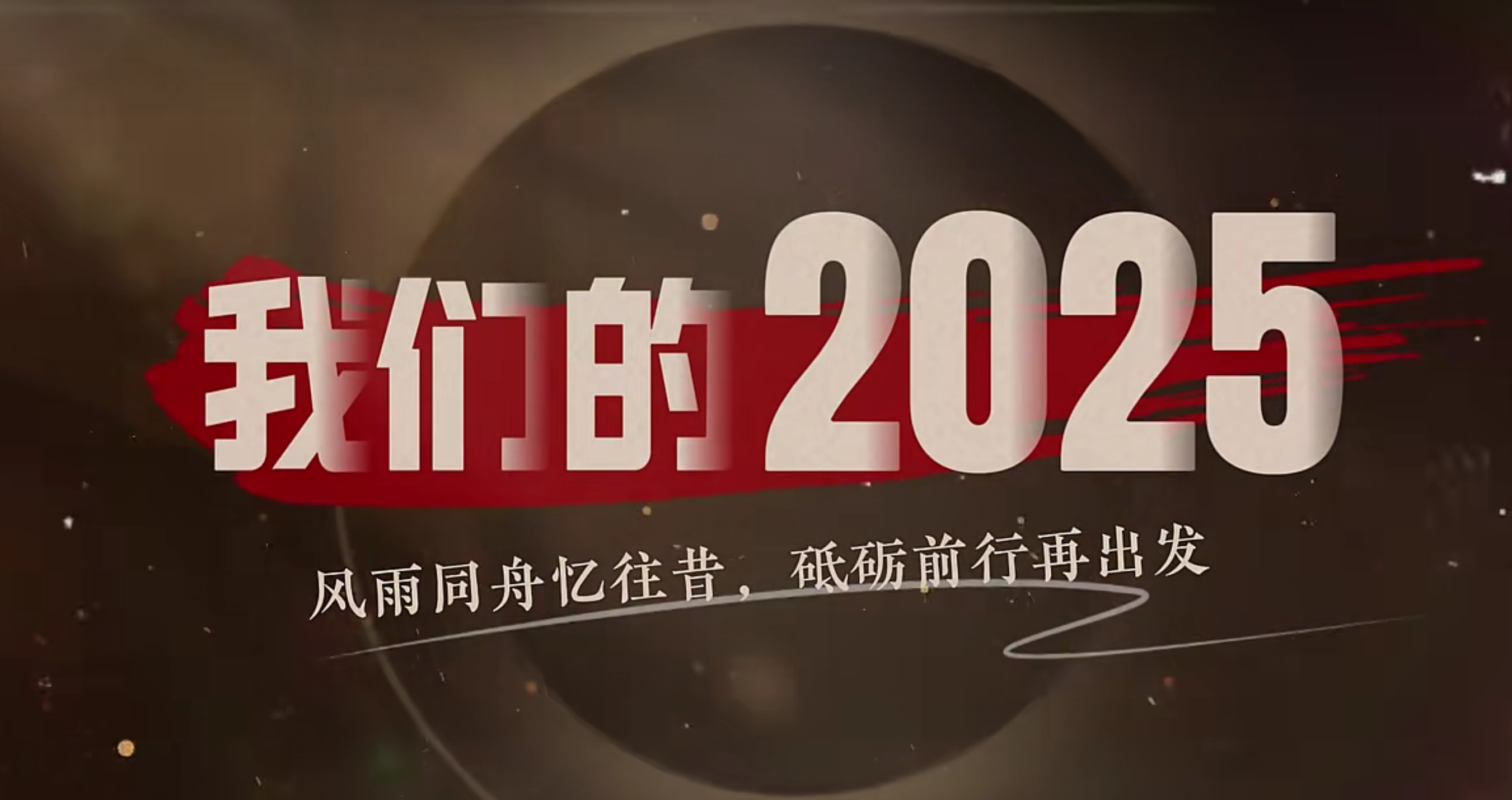 回望耕耘路  聚力启新程——株洲市人民医院隆重召开2025年度总结表彰大会