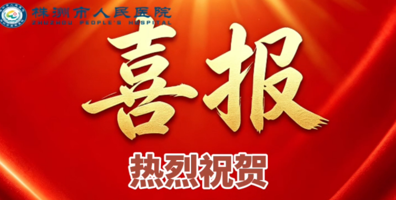 喜报！我院在长沙医学院2026年临床教学基地教师课堂教学竞赛中斩获佳绩！