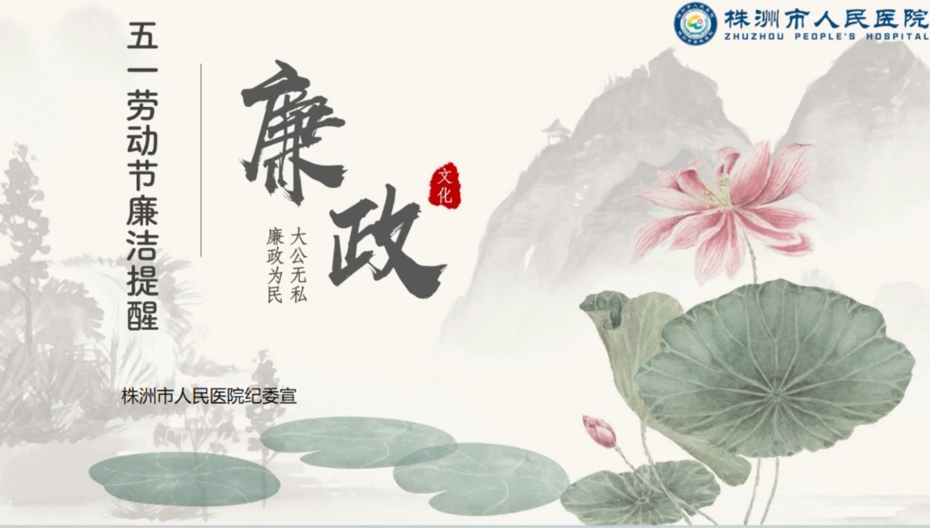 五一劳动节廉洁提醒