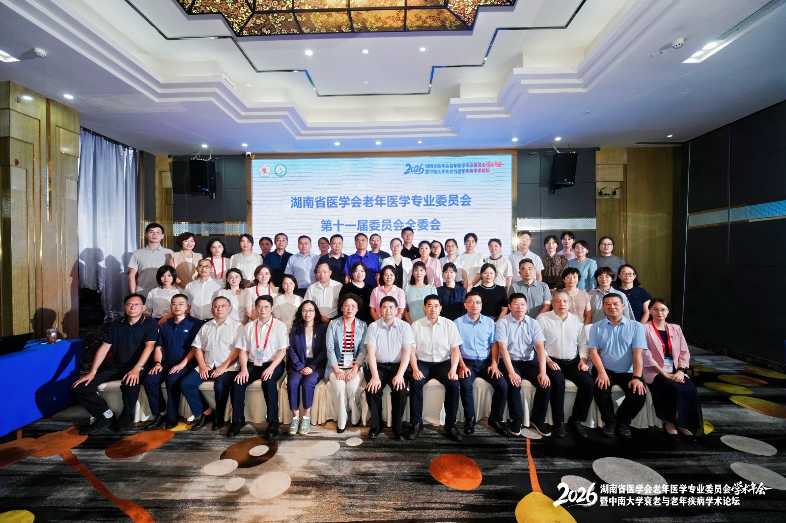 湖南省医学会老年医学专业委员会第十一届委员会全委会.jpg