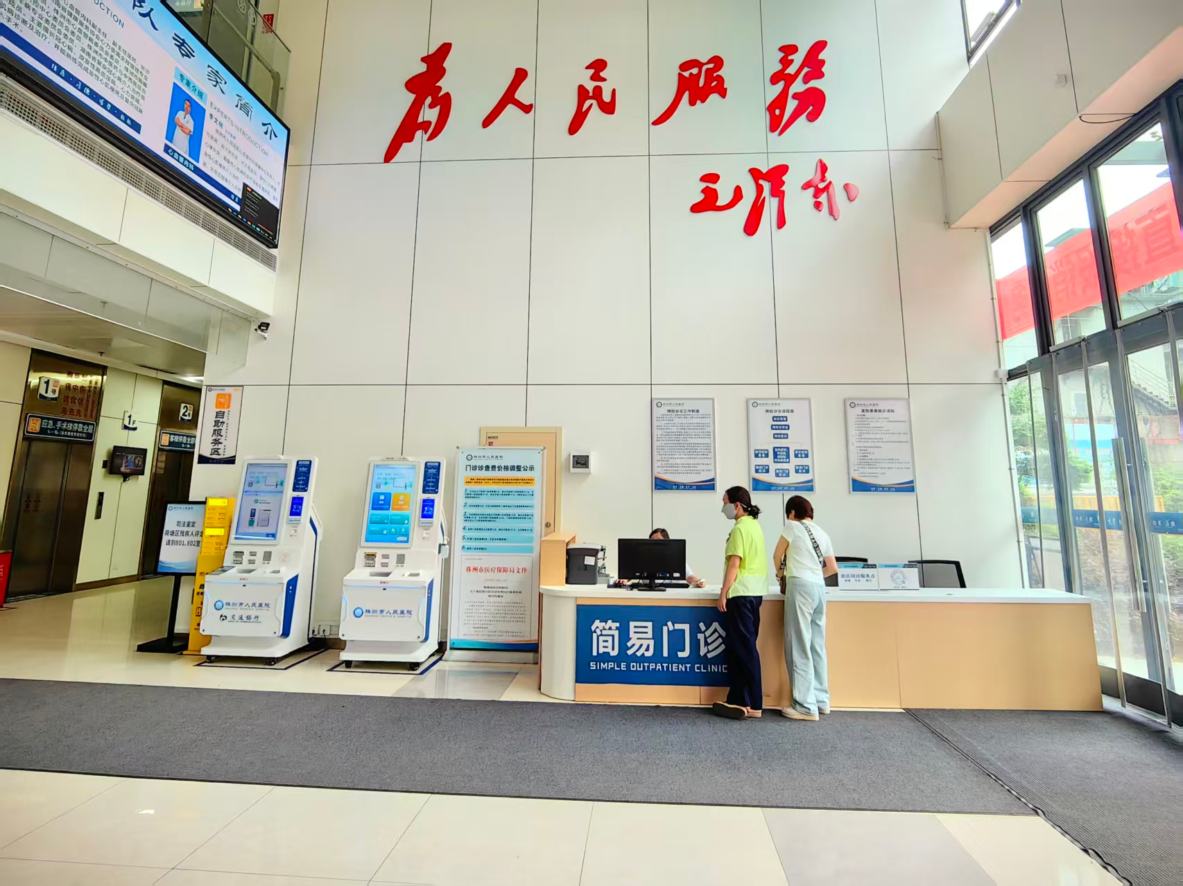 简易门诊