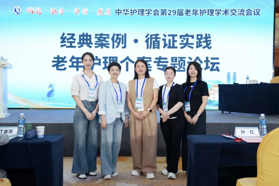 深耕专科 学术赋能——我院老年护理团队登上国家级护理学术会议作分享
