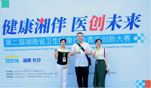 喜报！我院在湖南省卫生健康行业青年创新大赛中斩获佳绩