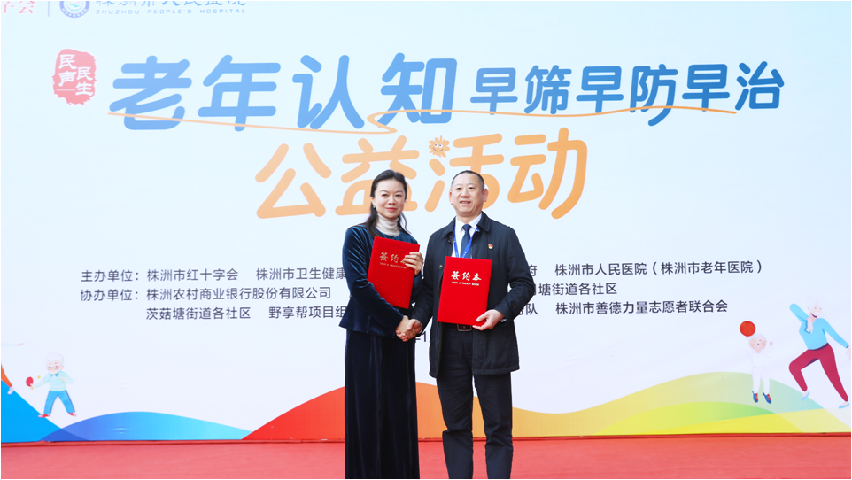 老年认知障碍公益行动——守护最美“金色记忆”