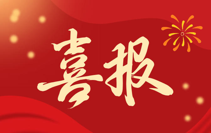 喜报！我院在湖南省卫生健康行业青年创新大赛中斩获佳绩
