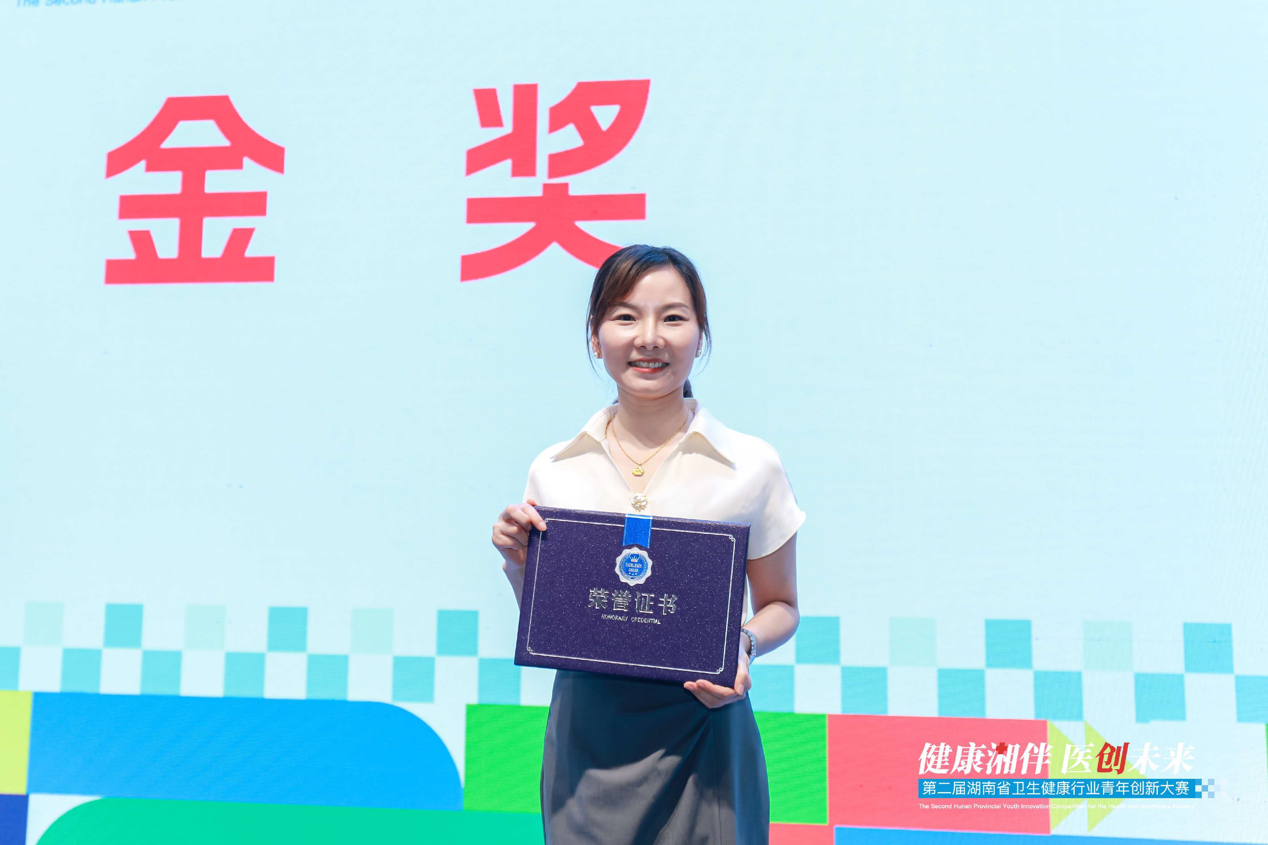 第二届湖南省卫生健康行业青年创新大赛荣获金奖.jpg