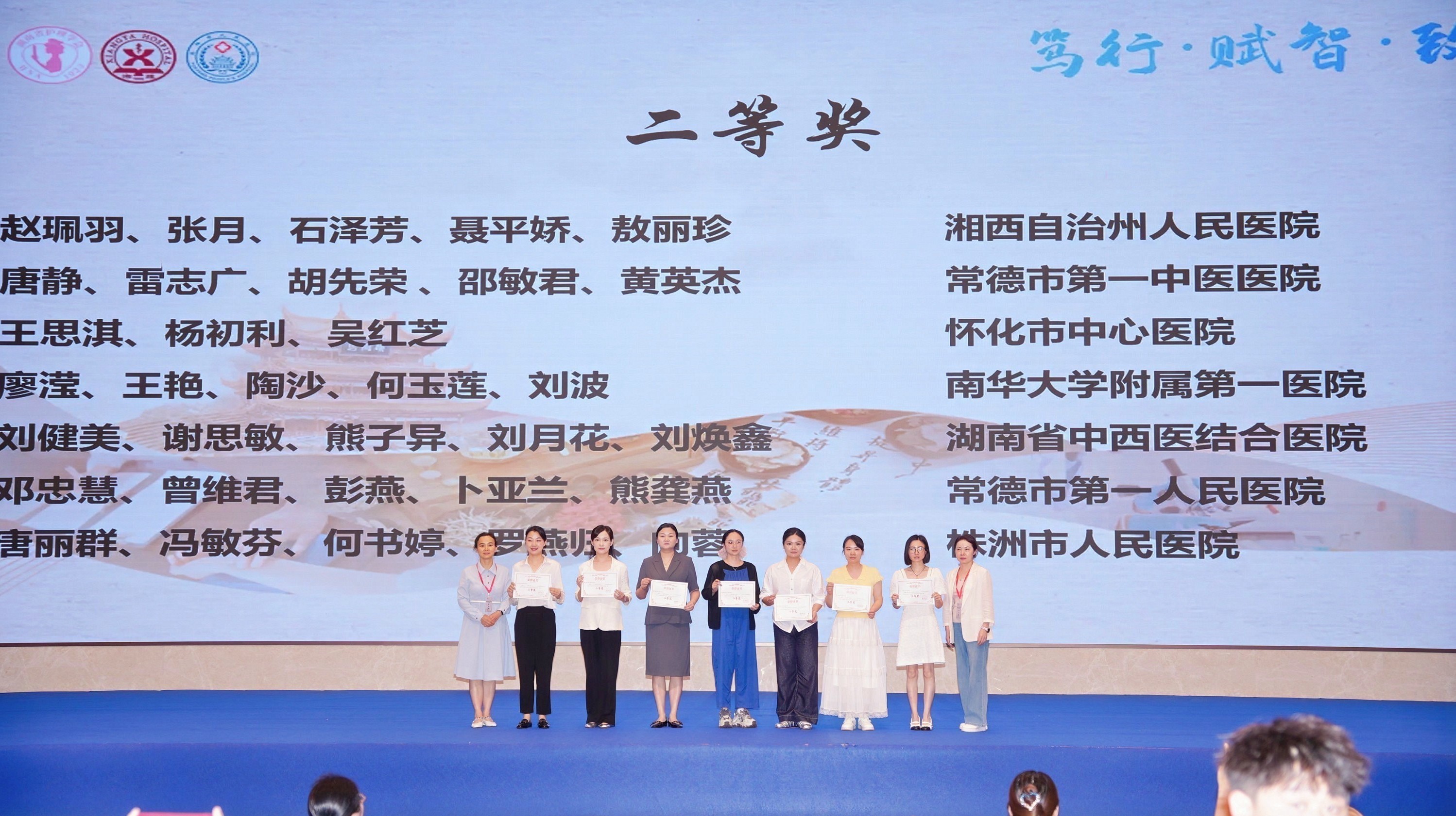 湖南省骨科年会脱口秀比赛二等奖.jpg