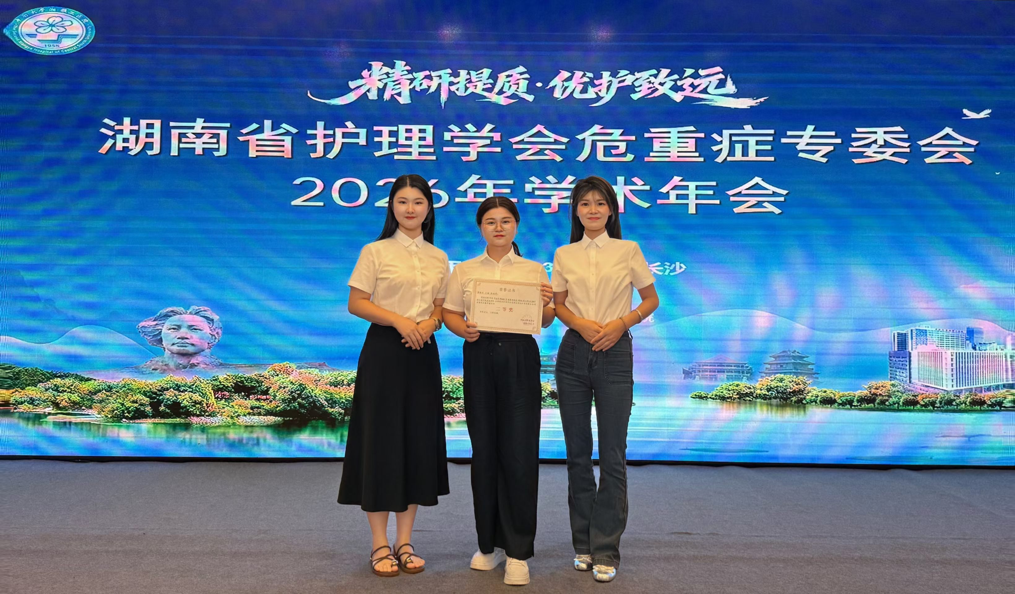 湖南省护理学会危重症循证护理质量改善项目案例比赛中被评二等奖.jpg