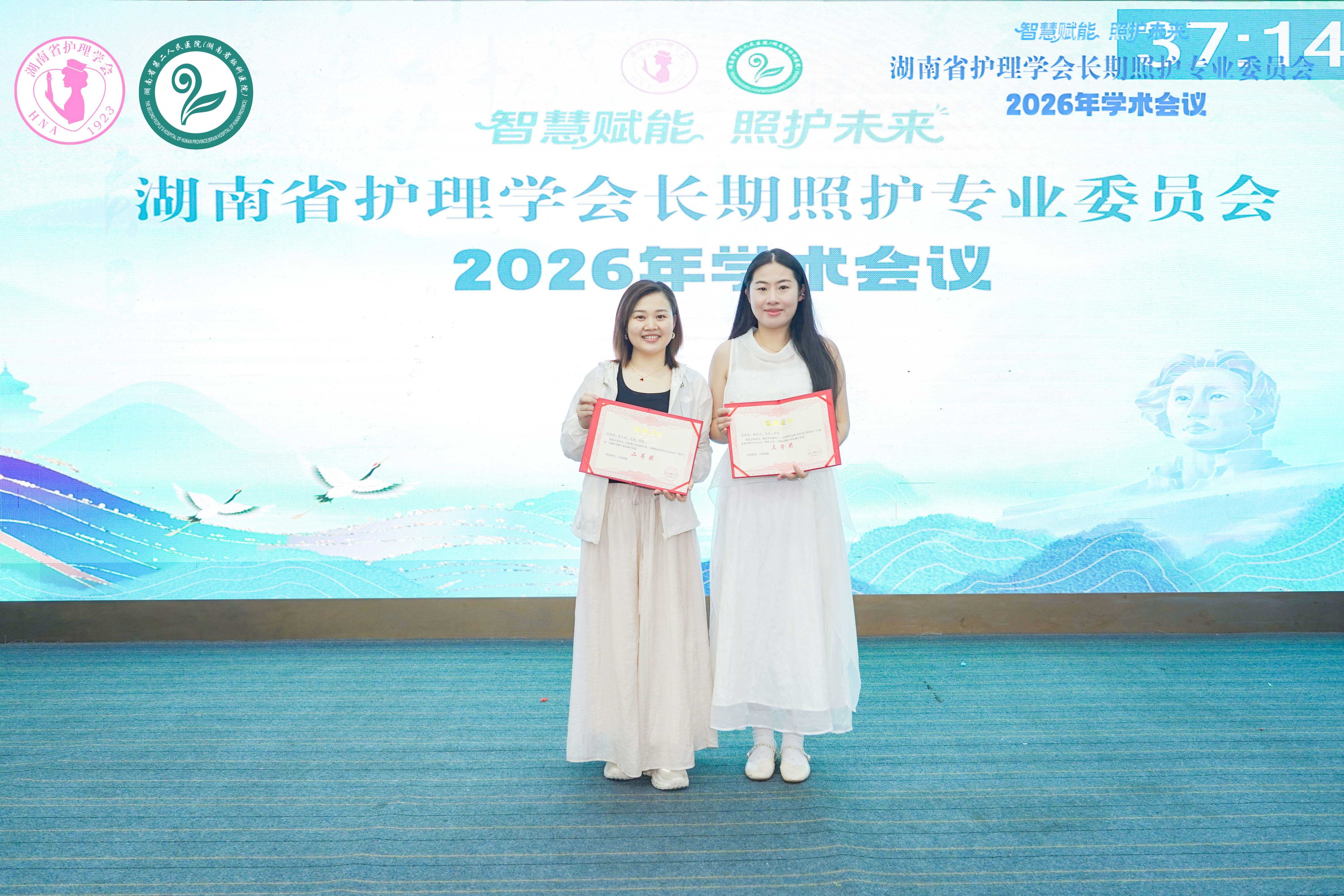 湖南省护理学会长期照护专业委员会2026年“照护之光”主题科普脱口秀竞赛二等奖.jpg