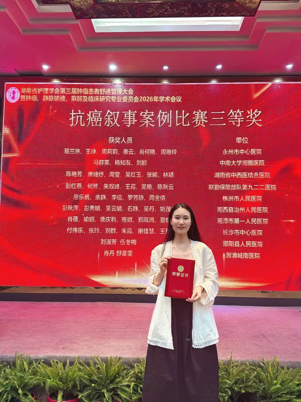 湖南省抗癌叙事案例比赛荣获三等奖