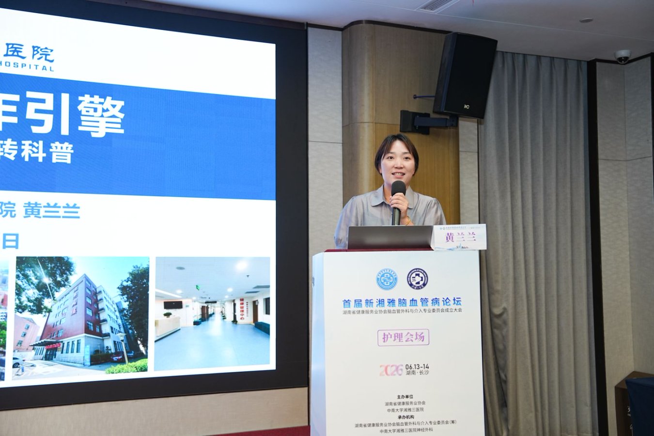 神经外科护士长应邀在湖南省健康服务业协会脑血管外科与介入专业委员会成立大会护理分会场授课