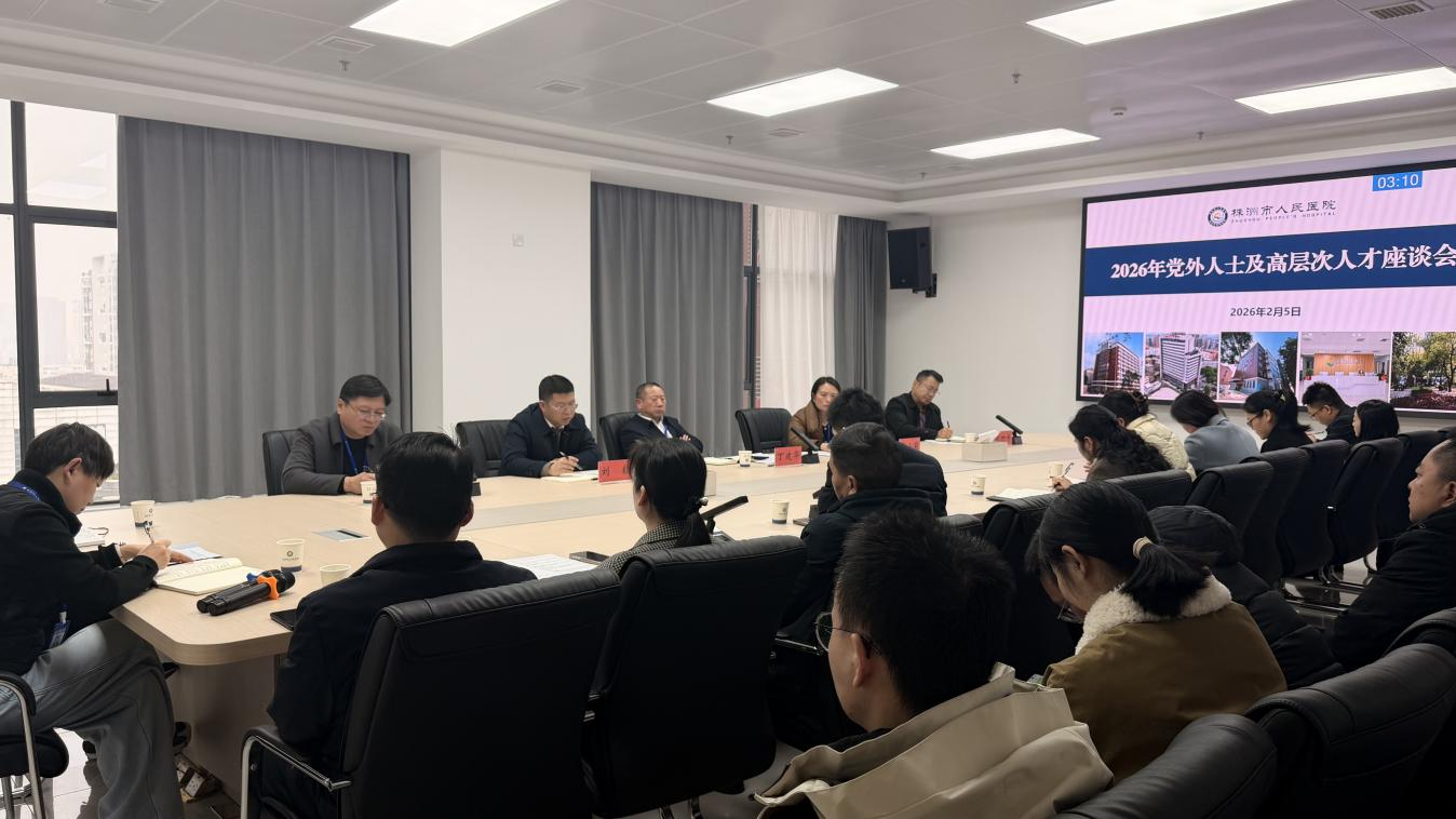 凝聚人才力量 共绘发展蓝图——我院召开党外人士与高层次人才交流座谈会