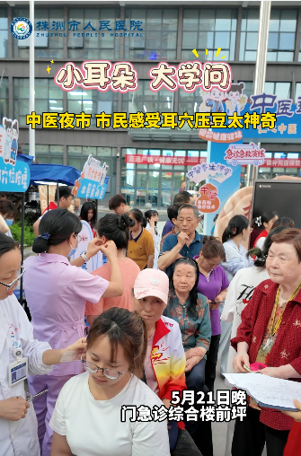 小耳朵 大学问 市民感受耳穴压豆太神奇