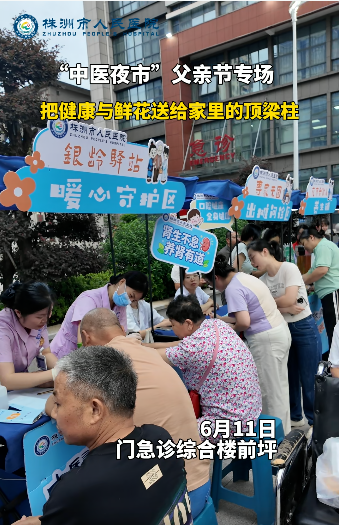 “中医夜市”父亲节专场，把健康与鲜花送给家里的顶梁柱