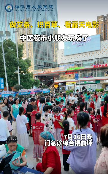 做艾条、识百草、看露天电影，中医夜市小朋友玩嗨了