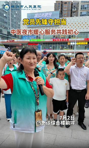 党员先锋守担当，中医夜市暖心服务共践初心