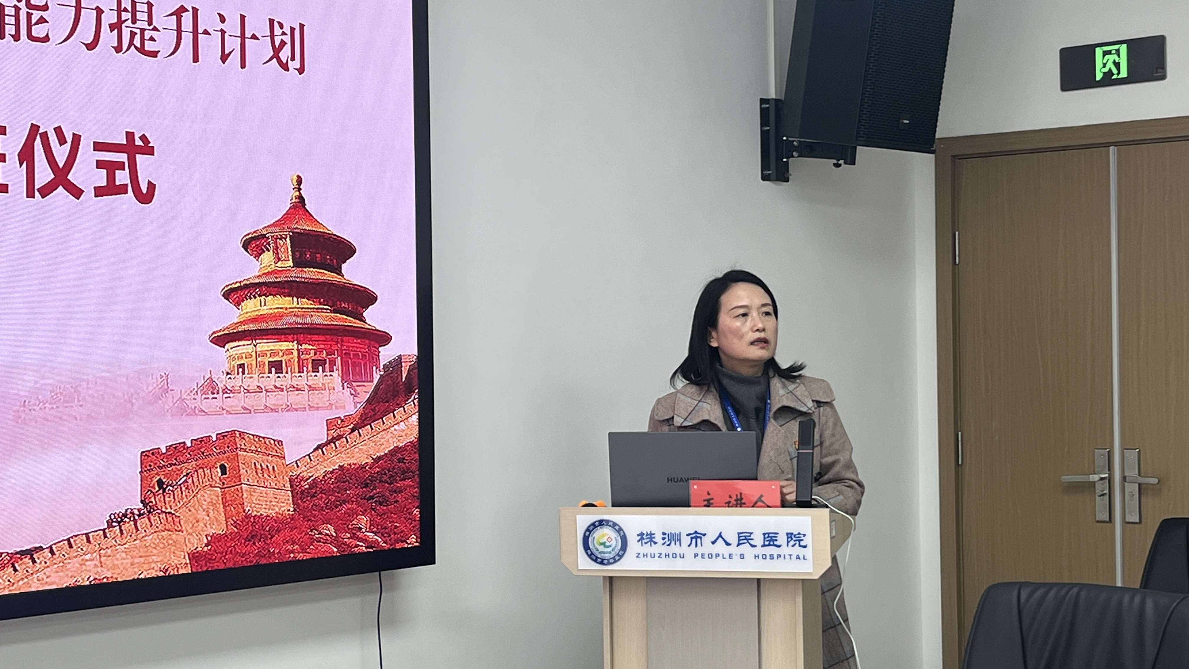 株洲市人民医院“党务课堂”开讲啦