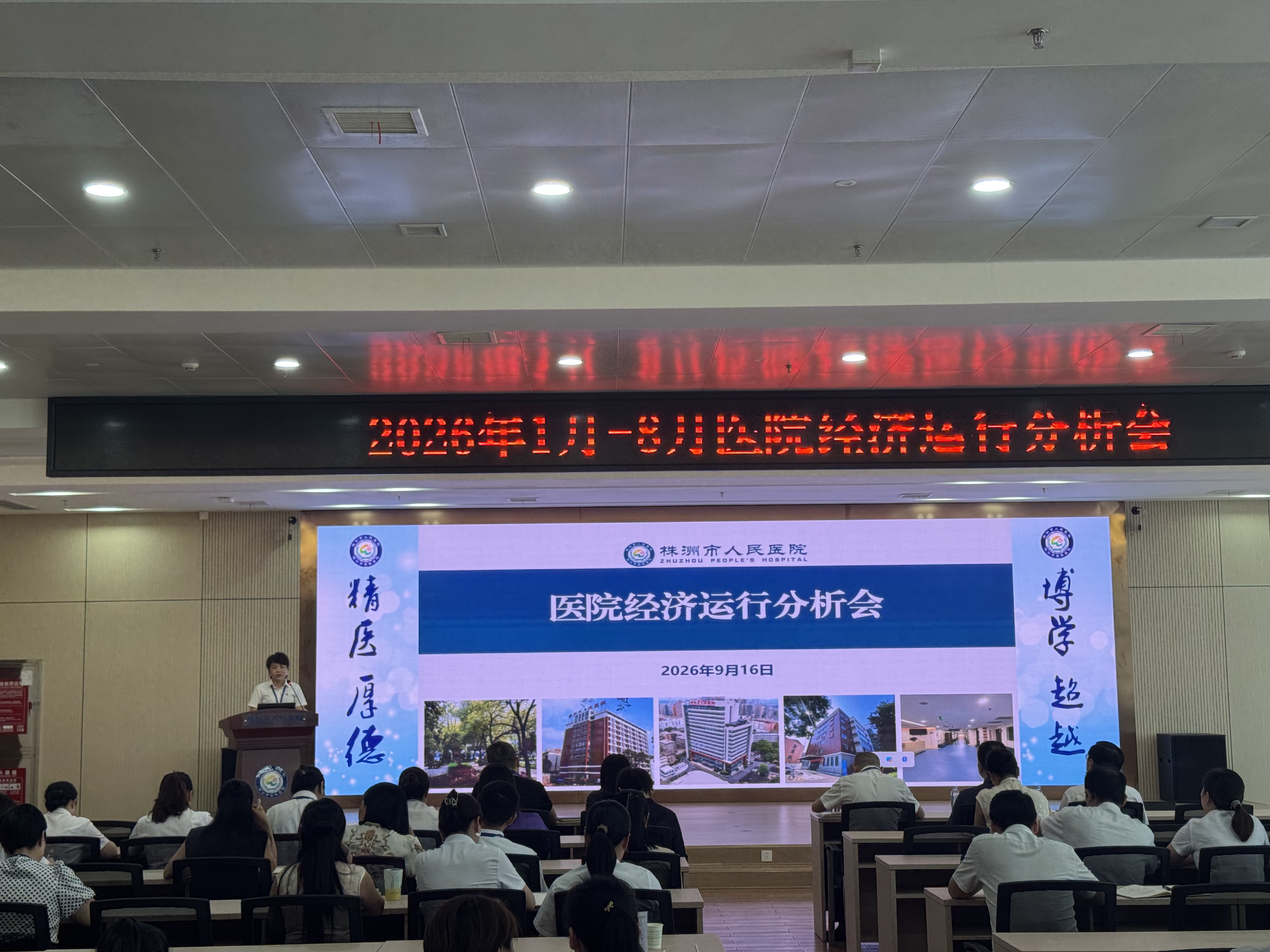 研判运营态势 夯实发展根基——我院召开2026年1-8月经济运行分析会