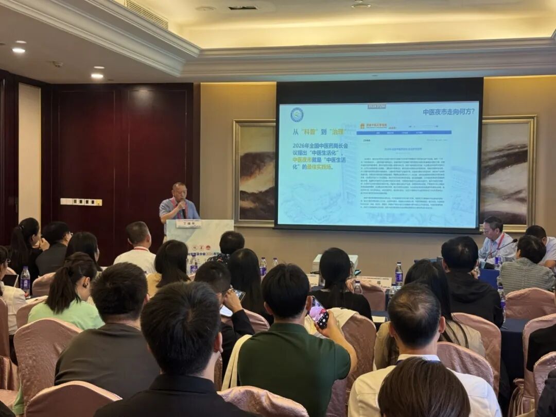从本土标杆到全国样板！我院“中医夜市”科普创新路径登上国家级学术平台