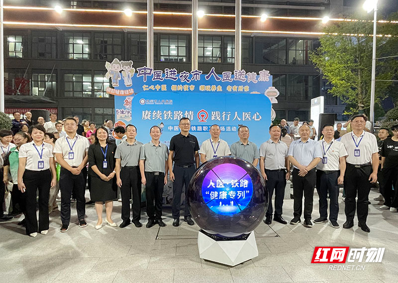 赓续铁路情 践行人医心——这场中医夜市，专为铁路人而来