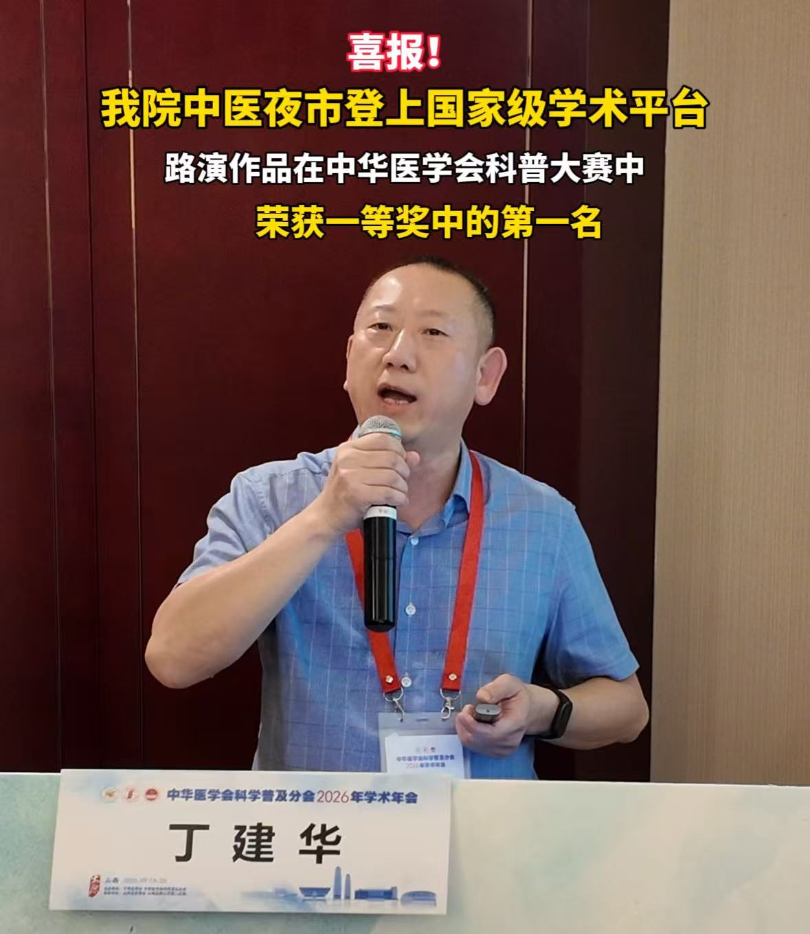 喜报！我院中医夜市登上国家级学术平台，路演作品在中国医学会科普大赛中荣获一等奖中的第一名