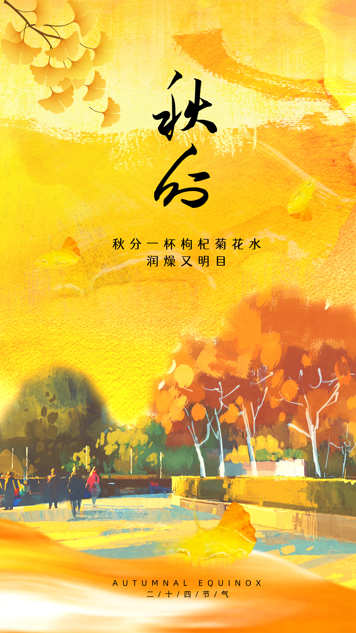 秋分节气|秋分一杯枸杞菊花水，润燥又明目