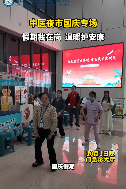 中医夜市国庆专场 假期我在岗 温暖护安康