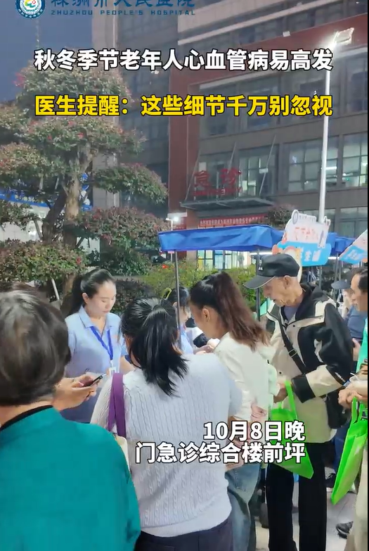 秋冬季节老年人心血管病易高发 医生提醒:这些细节千万别忽视